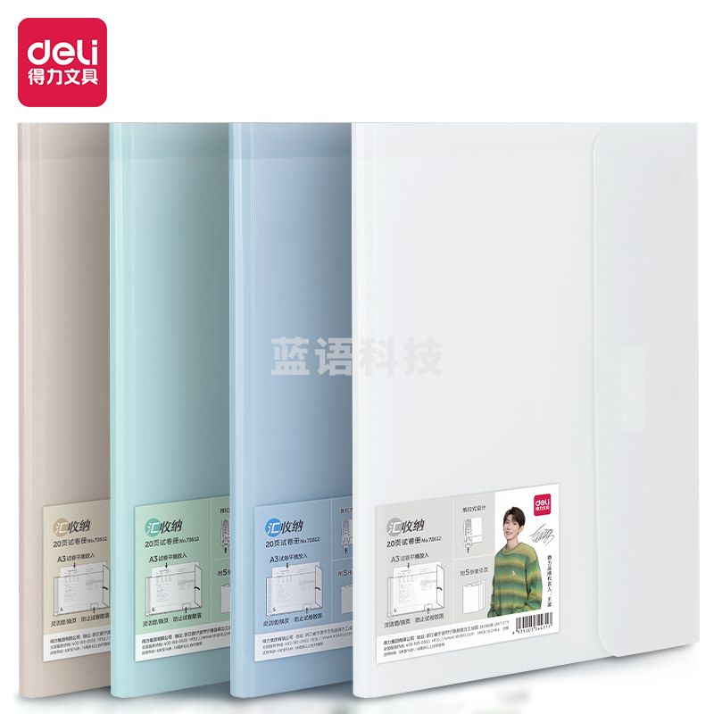 得力72612源源得力20活页试卷册(混)(个)