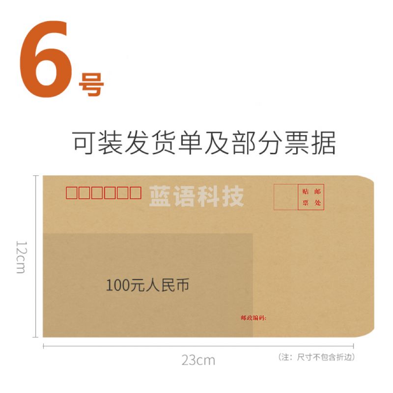6号牛皮纸信封12*23cm