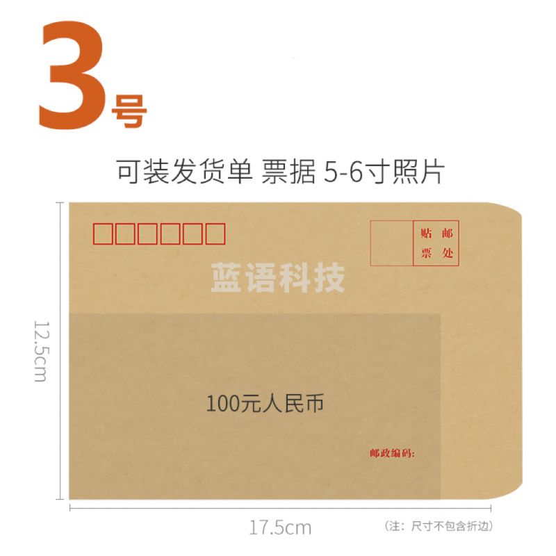 3号牛皮纸信封12.5*17.5cm