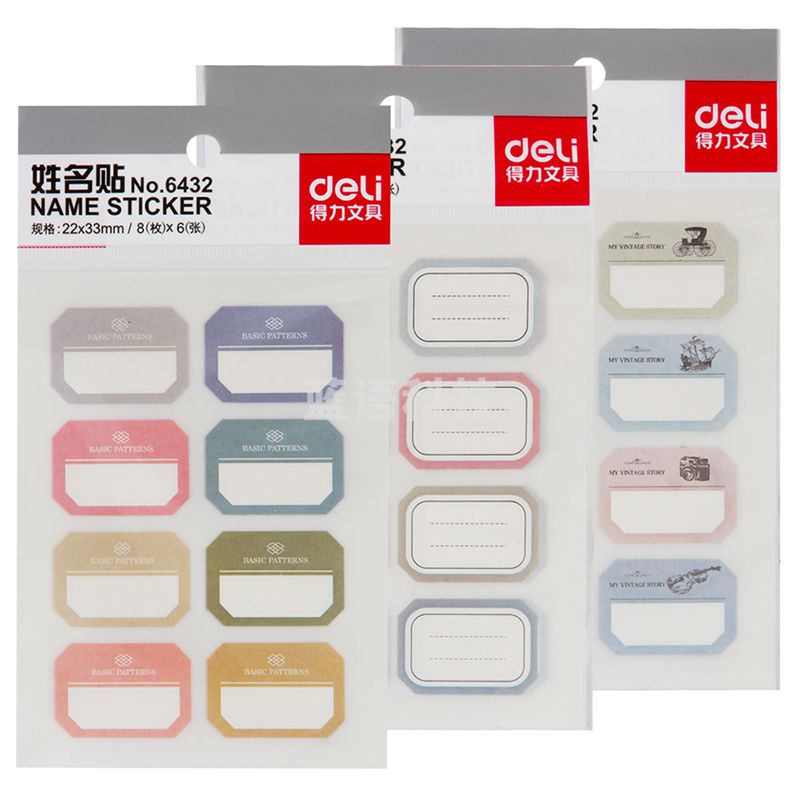 得力6432姓名贴(混色)