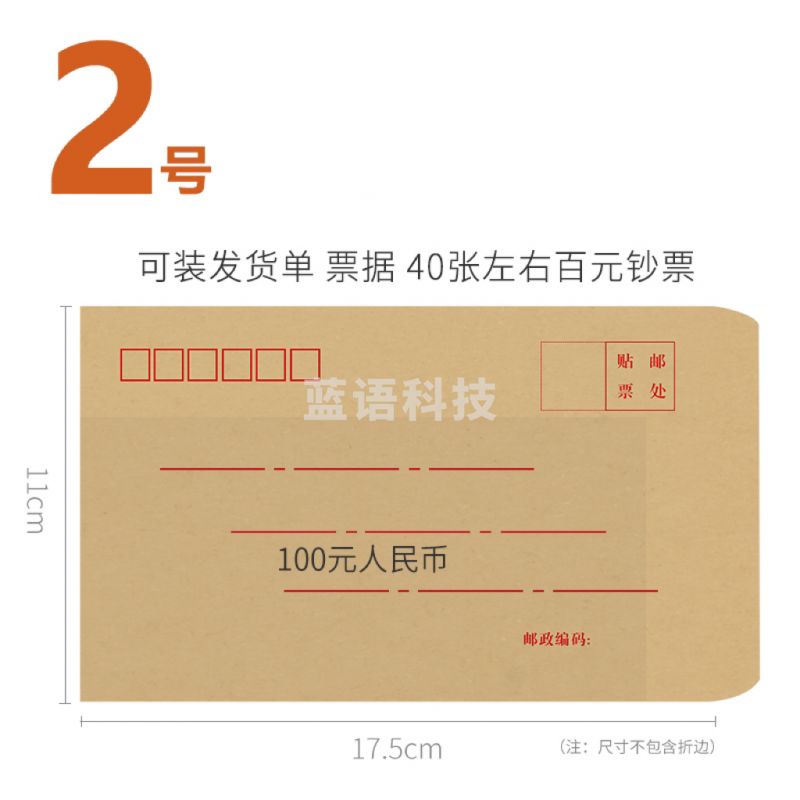 2号牛皮纸信封11*17.5cm