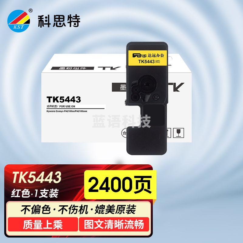 科思特 TK-5443M红色 适用京瓷 PA2100CX/PA2100CWX