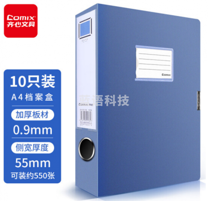 齐心(Comix) 10个装 55mm加厚档案盒