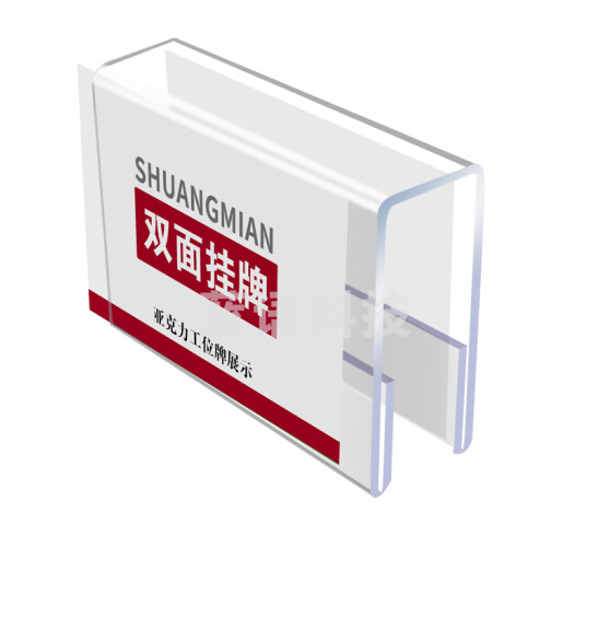 山顶松 工位牌 办公桌职位牌 亚克力屏风挂牌铭牌透明 2mm厚内宽30mm 80*160单面挂式