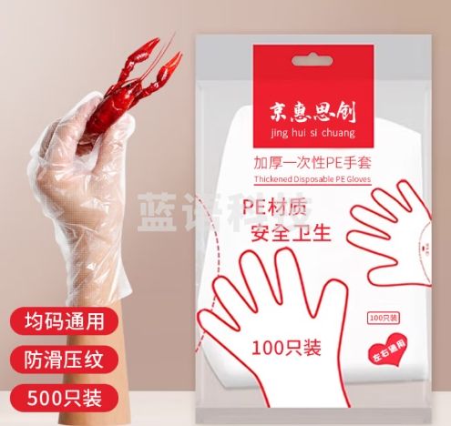 京惠思创一次性手套【食品级 拒绝油污 均码通用】加厚手套100只装*5包