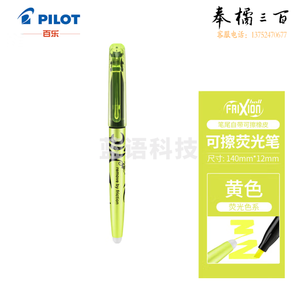 百乐 SW-FL-Y 可擦荧光笔彩色记号笔 黄色