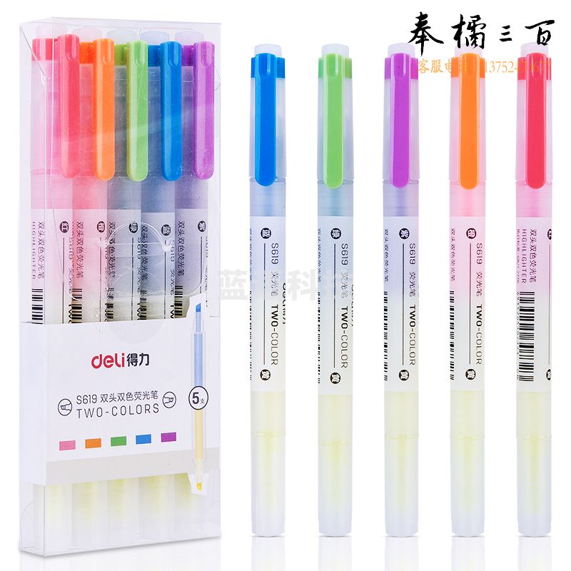 得力S619荧光笔(混)(5支/盒)