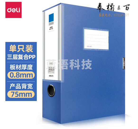 得力(deli)5684档案盒 (蓝)