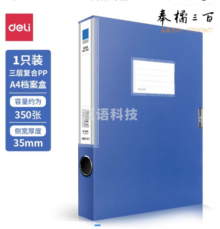 得力5682档案盒(蓝)(只)