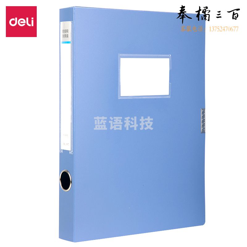 得力5615档案盒文件盒238*319*37mm(蓝)