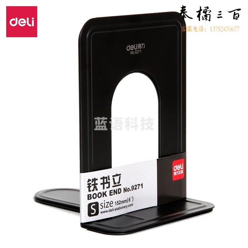 得力(deli)9271 铁书立 15*11.8cm 黑色 2片/付 6寸