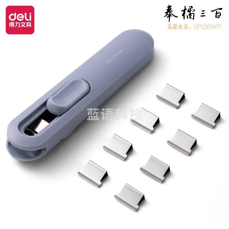 得力纽赛 推夹器 可夹40页纸 1个推夹器+8个补充夹 蓝色NS085-A