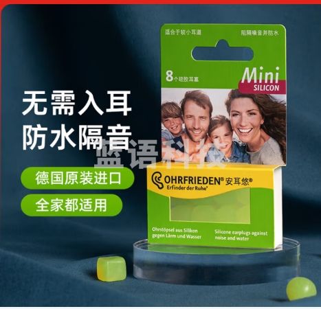 安耳悠 硅胶隔音耳塞 德国进口 洗澡防水睡眠 小号 minisilicon 4副装