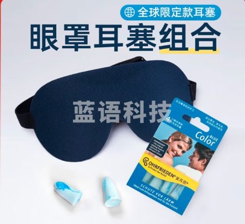 安耳悠防噪音睡眠耳塞德国进口 blue2对+EPC遮光眼罩立体透气 仲夏蓝