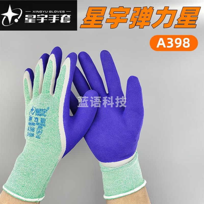 星宇  A398弹力星磨砂柔软耐磨弹性浸胶劳保防护手套 12付/打
