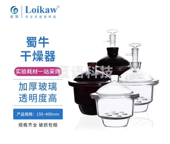 透明玻璃干燥器 实验室干燥皿 透明300mm