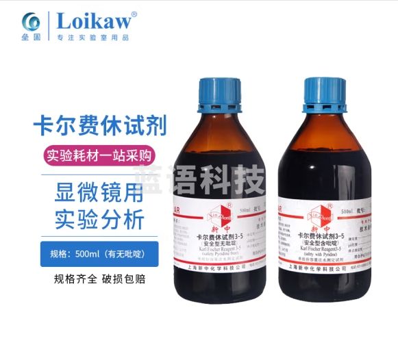 垒固 卡尔费休测定仪 水份测试仪试剂 醛酮试剂500ML*2