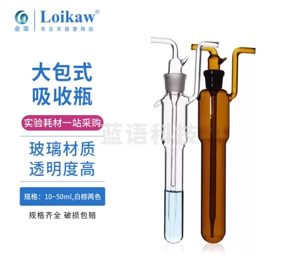 垒固 大包吸收管大泡式吸收瓶气体采样管大型气泡吸收管实验室玻璃器皿器材 10ml（白色）