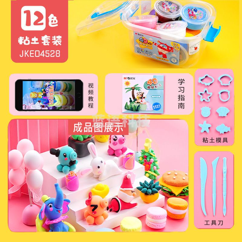 晨光 轻粘土12色黏土 彩色橡皮泥幼儿园小学生 E03980