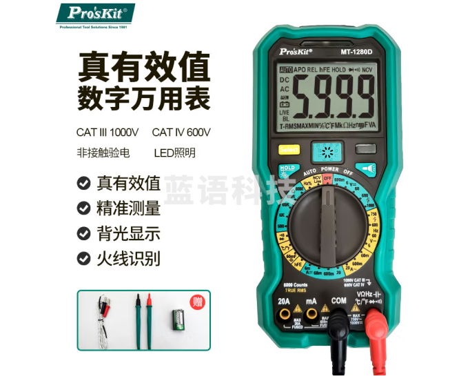 宝工（Pro'skit) MT-1280D-C 数字万用表 数显智能防烧万能表电工表