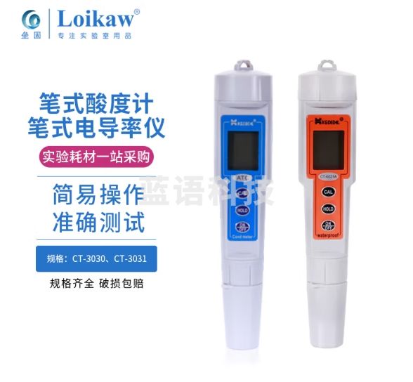 垒固 笔式酸度计 便携式水质测试笔 PH测试仪 电导率仪 酸碱度检测仪 CT-3030电导率仪