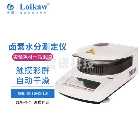垒固 卤素快速水分测定仪木材水份测试仪茶叶粮食含水量测水仪 DHS16