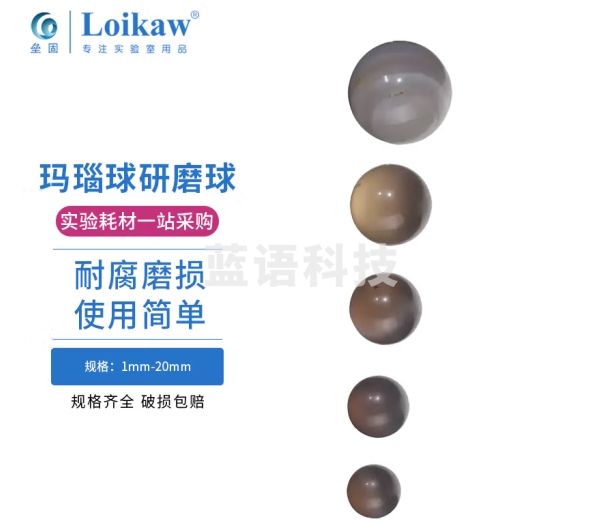 垒固 玛瑙球研磨球天然A级球磨研磨用玛瑙研磨球珠球磨罐配套 实验室行星球磨机用玛瑙研磨球 8mm（100g）
