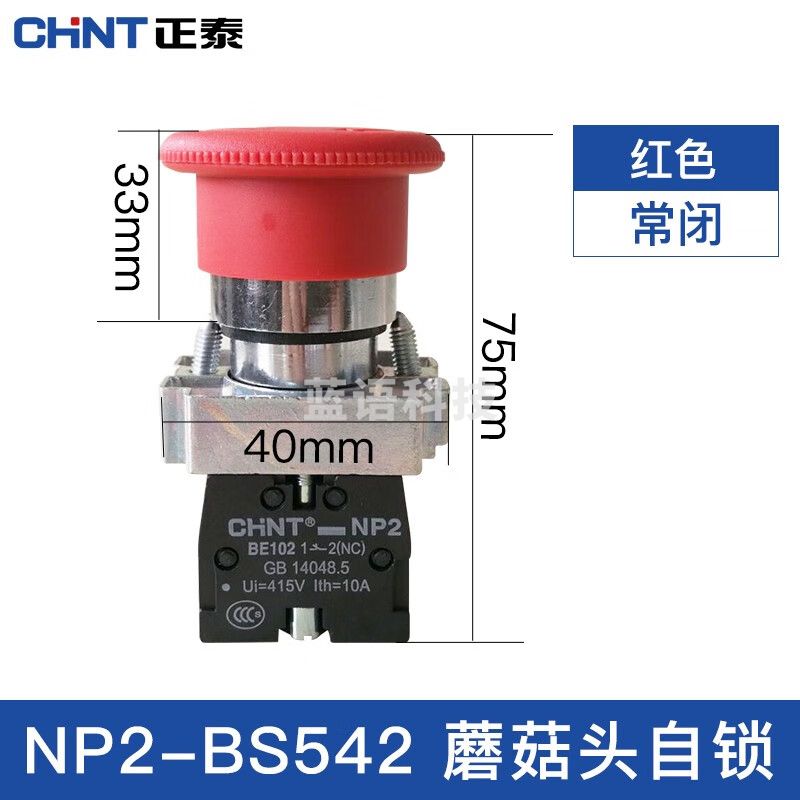 正泰(CHNT)NP2-BS542 急停按钮开关常闭紧急停止开关 蘑菇头急停按钮开关