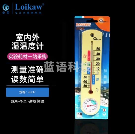 垒固 G337温湿表大棚室内温度计玻璃红水悬挂式干湿温度计 G337