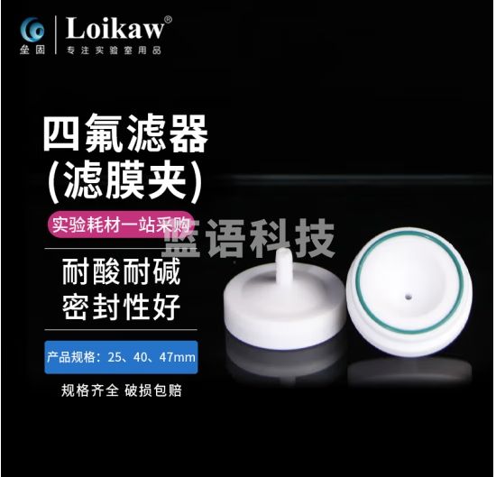 垒固 PTFE采样夹环境监测过滤器氯化氢采样夹四氟滤膜夹 F4滤器(滤膜夹) 25mm