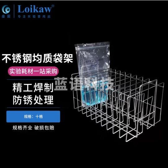 垒固 不锈钢均质袋架 不锈钢无菌采样袋架 不锈钢均质袋架