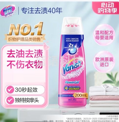 渍无踪（Vanish）超浓缩去渍啫喱200ml 彩漂去油渍爆炸盐啫喱母婴适用