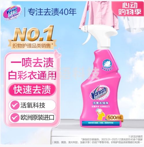 渍无踪（Vanish）英国进口活氧全能领洁净白彩衣物强力去黄去污神器衣领净500ml