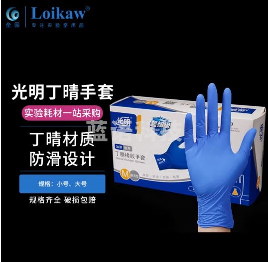 垒固 光明丁腈手套一次性乳胶手套实验室加厚劳保防护羊毛脂清洁手套 乳胶手套小号