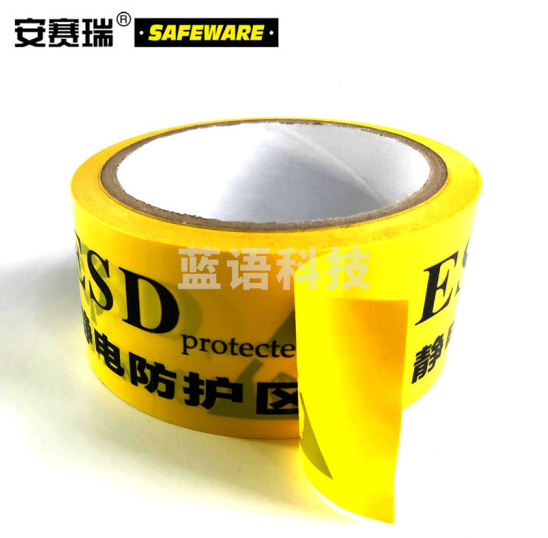 安赛瑞 防静电标识胶带 ESD防静电胶带 静电保护区胶带 静电防护区域警示胶带 48mm×18m 12231