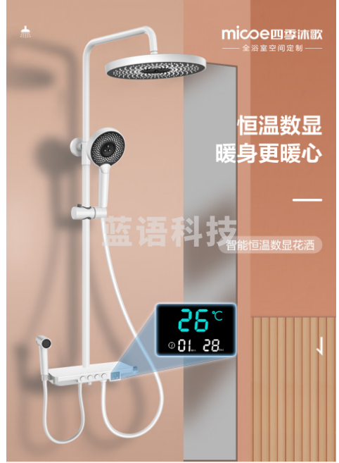 四季沐歌（MICOE） 智能LED数显花洒套装 空气增压易洁花洒喷头白色恒温花洒
