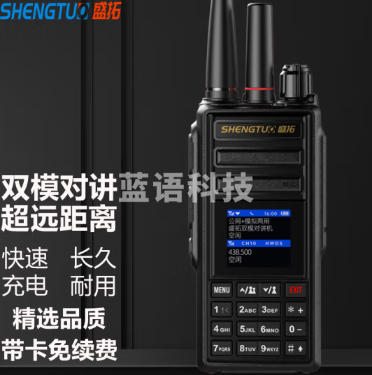 盛拓（SHENGTUO）MTP-860双模版北斗GPS轨迹定位款 公网对讲+模拟对讲双模对讲机 大功率手台免续费 免续费（只）