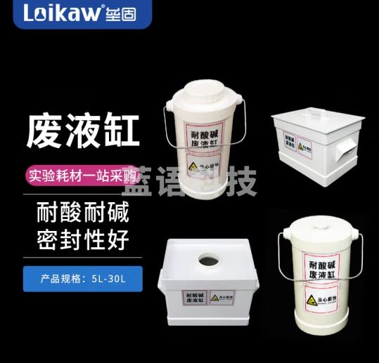 垒固 实验室敞螺口圆形耐酸碱废液缸废液桶实验室污水桶废液收集桶化验室废液收集浸泡缸 方形10L（螺纹口）