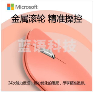 微软 (Microsoft) 时尚设计师鼠标 珊瑚橙 便携鼠标 超薄轻盈 金属滚轮 蓝牙4.0 蓝影技术 办公鼠标
