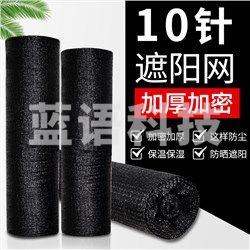 源兴 3*50*10针 遮阳网防晒网