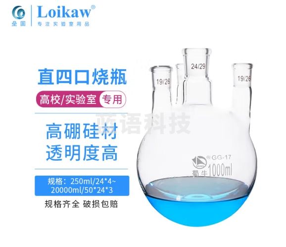 直四口烧瓶 圆底球形蒸馏瓶 高硼硅 标口 玻璃四颈烧瓶 反应器 3000ml/24*4