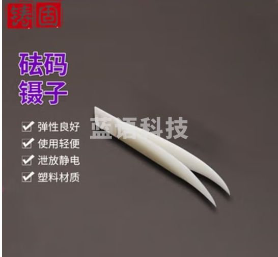 铸固 砝码镊子 天平砝码专用塑料镊子托盘天平配件小夹子 砝码镊子3支 9支起订