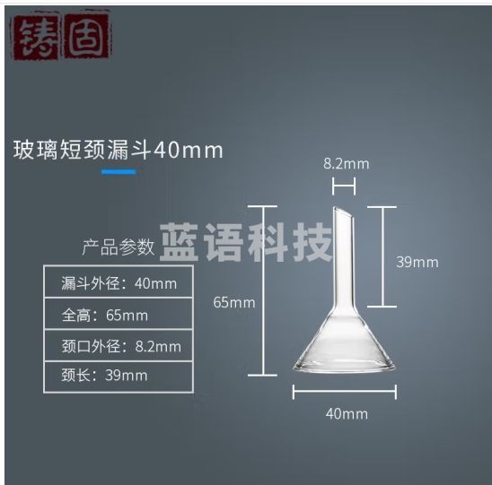 铸固 玻璃塑料三角漏斗 实验室锥形短长颈大小口径过滤用品 40mm玻璃短颈加厚 6个起订
