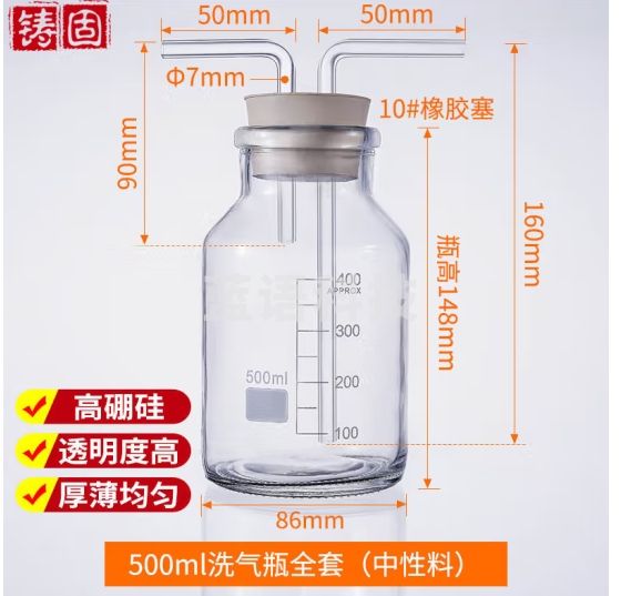 铸固 玻璃洗气 瓶 实验室气体洗瓶万用瓶集气 瓶广口大口瓶 全套500ml（中性料） 2个起订