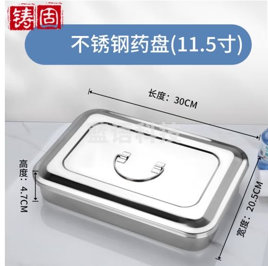 铸固 不锈钢消毒盘 实验室用方形带盖器械托盘防碘伏高温消毒盒 11.5寸无孔 201材质3个起订