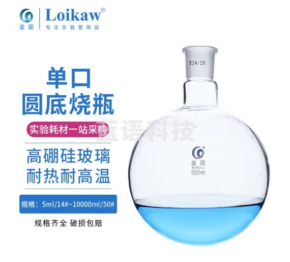 垒固 玻璃单口圆底烧瓶标准磨砂口耐高温球形实验室耗材蒸馏瓶 2000mL40/38