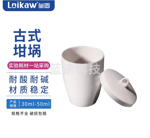 垒固 古氏坩埚细孔陶瓷坩埚过滤坩埚实验室化学陶瓷 细孔古氏坩埚25ml
