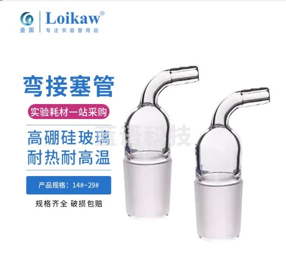 垒固四氟玻璃接头具活塞聚四氟乙烯活塞弯接管塞导气管抽气接头玻璃龙头实验室 弯接管塞40#