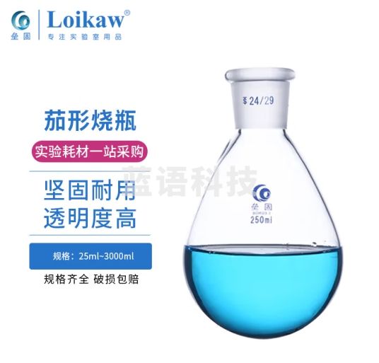垒固 茄形烧瓶旋转瓶旋转蒸发仪玻璃茄形烧瓶 100mL24/29