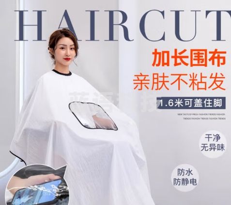 京惠思创 理发围布 剪发围巾成人理发布剪头美发布加大披肩防水布不沾发